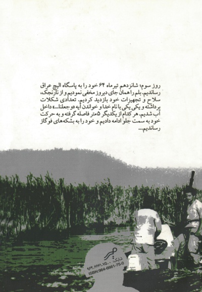 نبرد الیج